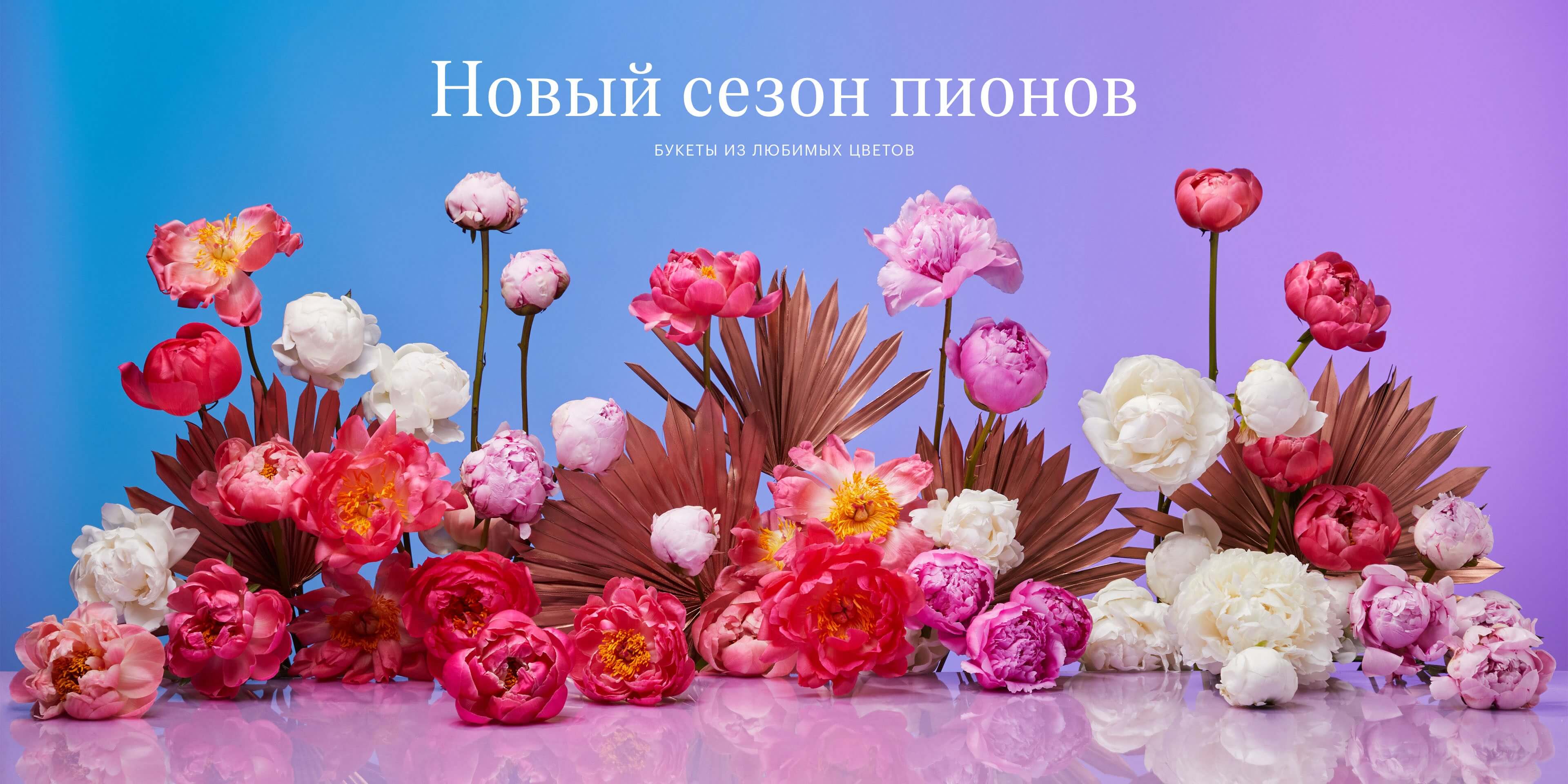 Доставка цветов в Москве бесплатно | Заказать букет цветов с доставкой ...